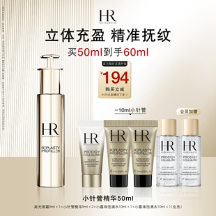 赫莲娜小针管精华充盈紧致精华液护肤品礼盒礼物 官方正品