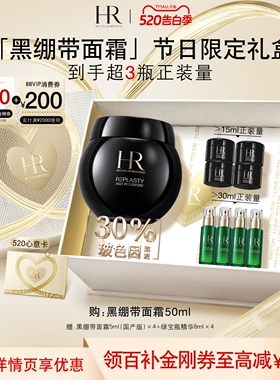 【官旗】赫莲娜黑绷带面霜30%玻色因溶液紧致抗皱礼物礼物