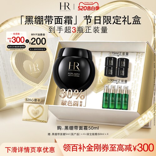 赫莲娜黑绷带面霜30%玻色因溶液