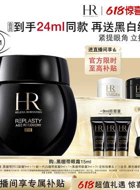 【618返场】HR赫莲娜黑绷带眼霜30%玻色因溶液抗皱紧致礼物