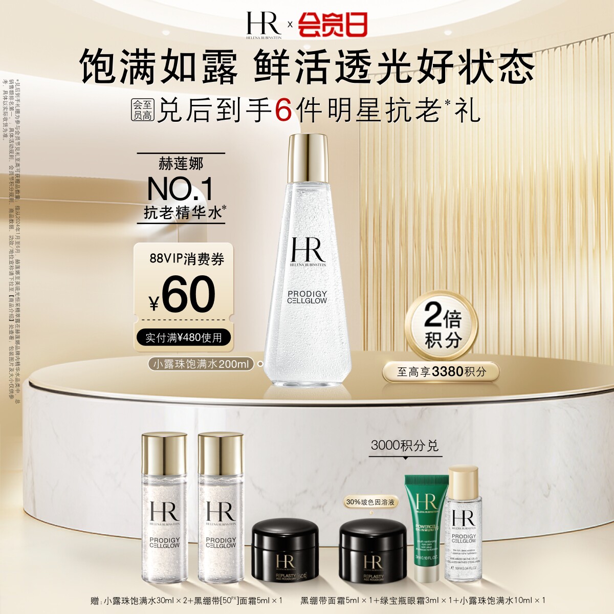 【章若楠同款】赫莲娜小露珠饱满水精华水修护紧致保湿水护肤礼物