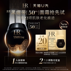 【天猫U先】HR赫莲娜全新黑绷带50PX面霜1.5ml小样玻色因面霜