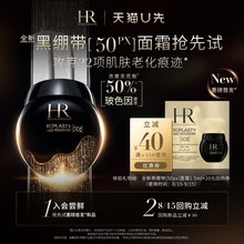 【天猫U先】赫莲娜全新黑绷带50PX面霜1.5ml小样玻色因面霜