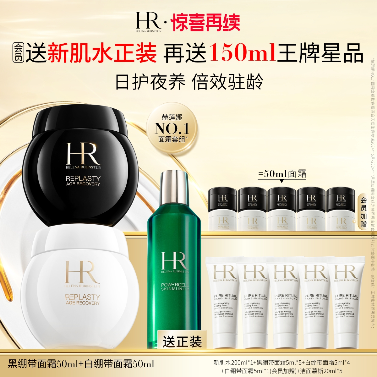 【惊喜再续】赫莲娜黑白绷带面霜套装抗皱紧致敏感修护抗老化