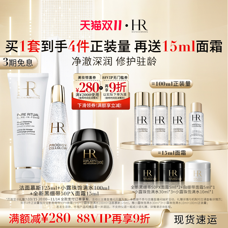 【达人直播间】HR赫莲娜黑绷带小露珠洁面套组