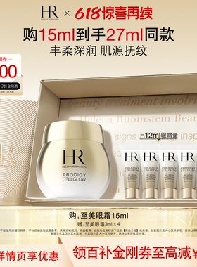 【官旗】赫莲娜高光眼霜抗皱紧致保湿护肤品HR礼盒礼物礼盒