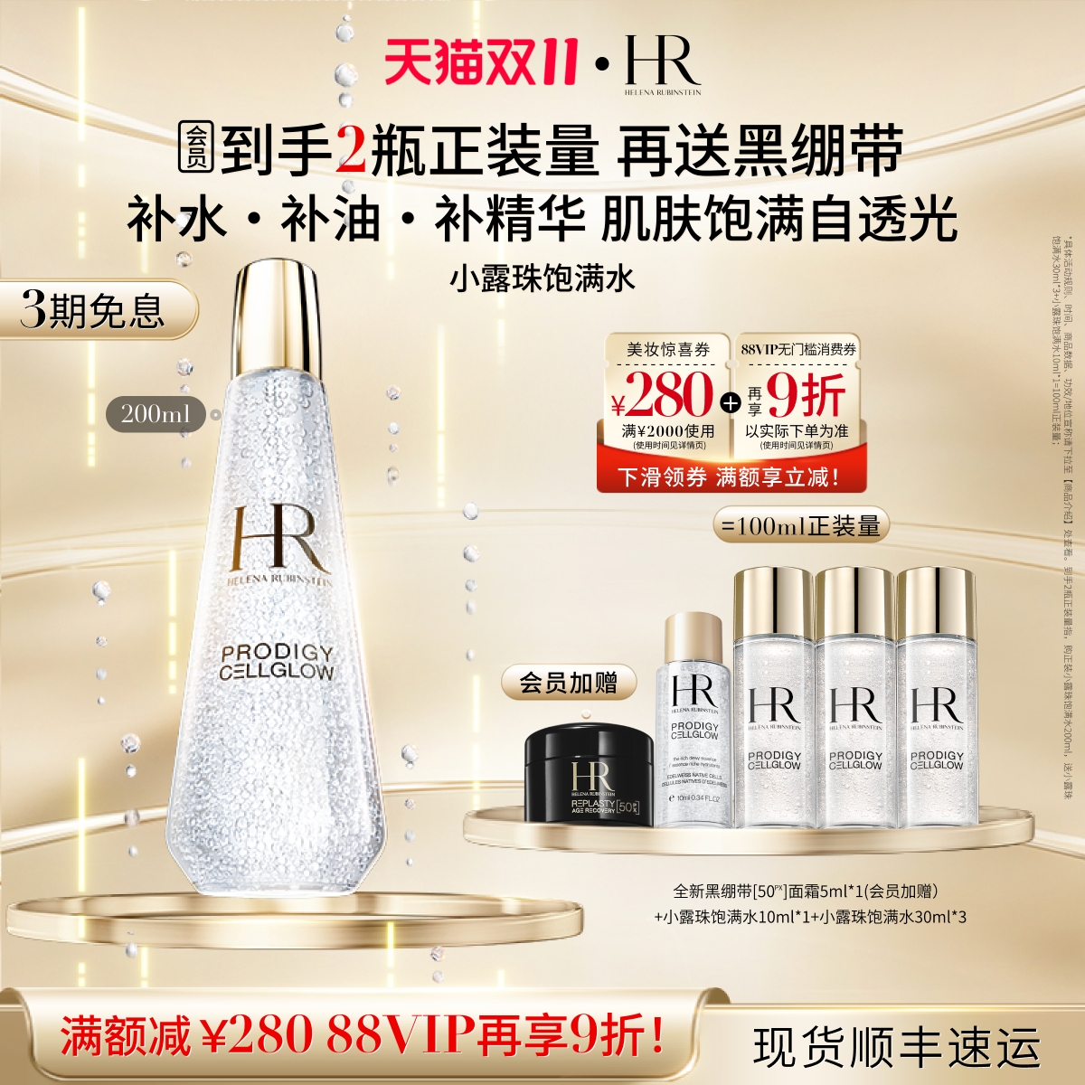 赫莲娜小露珠精华水保湿提亮滋润