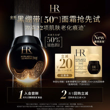 【明星尝鲜盒】赫莲娜全新黑绷带面霜试用50%玻色因溶液小样