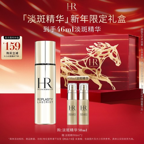 赫莲娜淡斑精华提亮抗氧化377