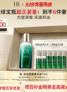 【官旗】赫莲娜绿宝瓶乳液补水保湿精华乳水乳礼盒礼物