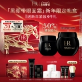 HR黑绷带面霜50%玻色因溶液眼霜套装 新年礼物 抗皱紧致