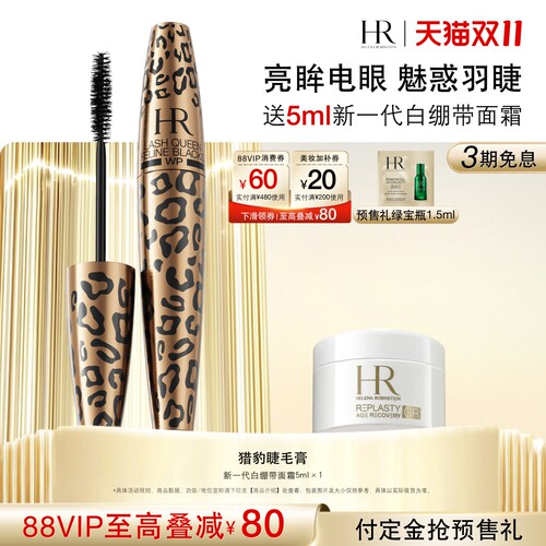 赫莲娜猎豹睫毛膏纤长卷翘不晕染