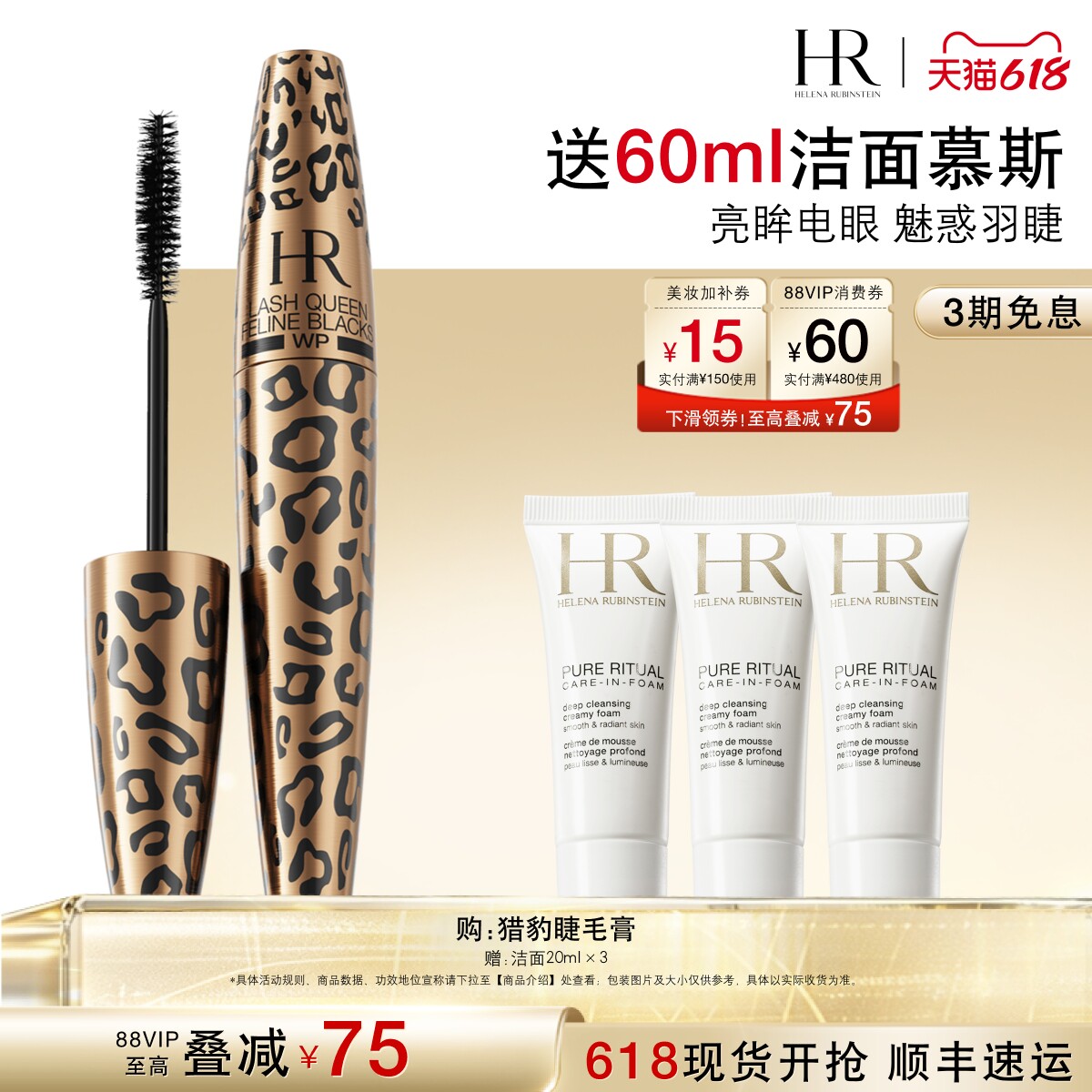 【618抢券立减】赫莲娜猎豹睫毛膏防水纤长卷翘浓密不晕染化妆品