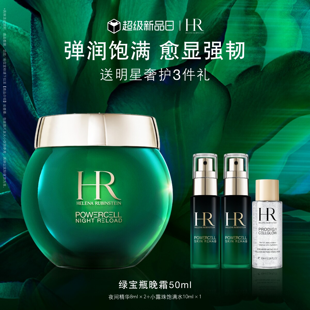 【官方正品】HR赫莲娜绿宝瓶睡眠晚霜强韧屏障补水面霜礼物