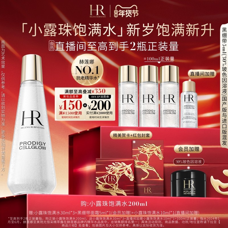 【新年礼物】赫莲娜小露珠饱满水精华水修护紧致保湿水护肤官方,美容护肤/美体/精油,液态精华,淘宝优惠券,粉丝福利购,淘宝优惠卷