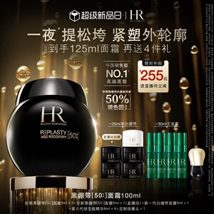 【店播限量抢】HR赫莲娜黑绷带面霜50%玻色因溶液紧致护肤礼物