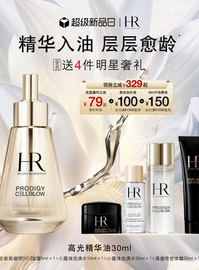 【官方正品】赫莲娜高光精华油抗皱保湿抗氧抗老化换季礼物