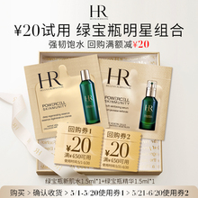 【顺手买一件】HR赫莲娜绿宝瓶1.5ml+新肌水1.5ml 请勿直接拍下