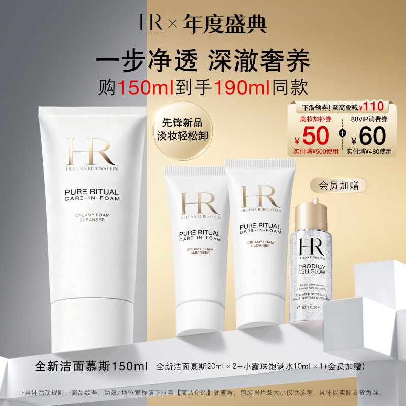 【中秋礼物】赫莲娜全新洁面慕斯泡沫柔和清洁毛孔卸妆礼盒