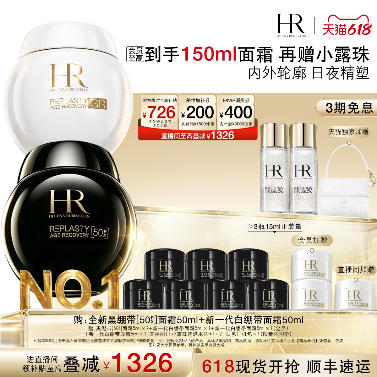 【618抢券立减】赫莲娜黑白绷带面霜50%玻色因溶液修护抗皱