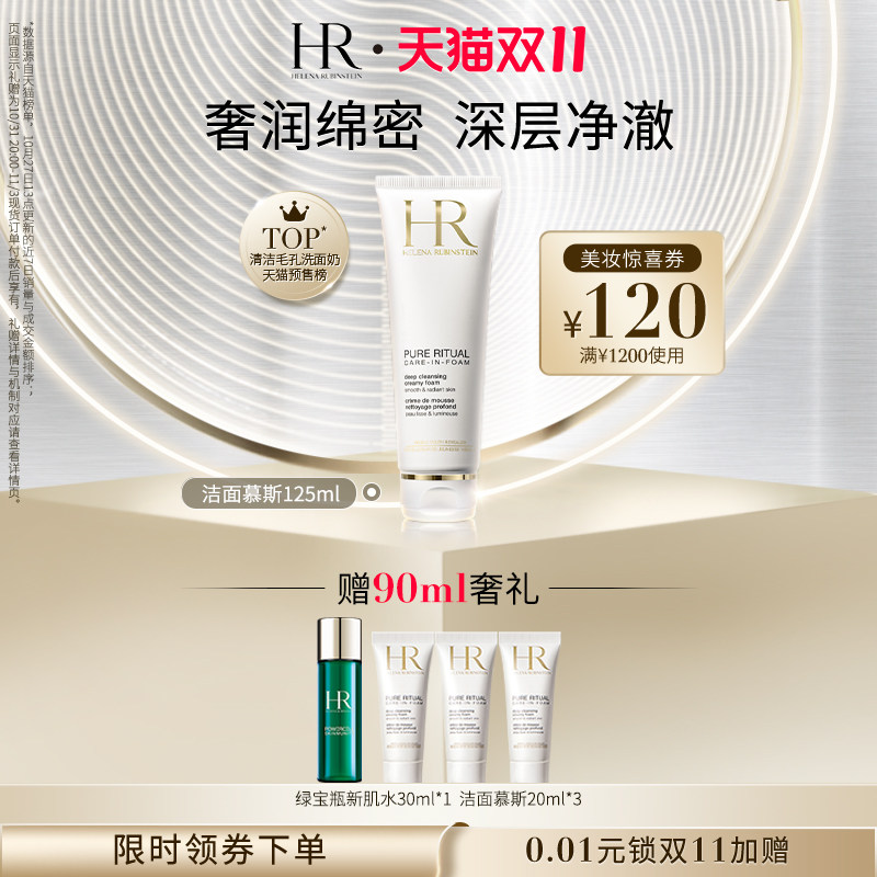 洁面泡沫纯净沁润温和清洁滋润保湿HR赫莲娜会员优先购使用感如何?