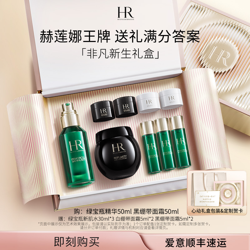 【官方正品】HR明星修护精选礼盒