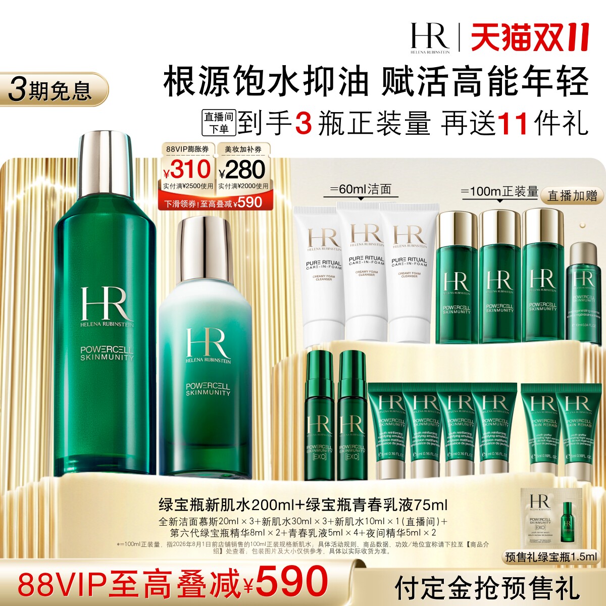 【双11立即付定】赫莲娜绿宝瓶水乳套装修护油皮补水控油护肤礼盒