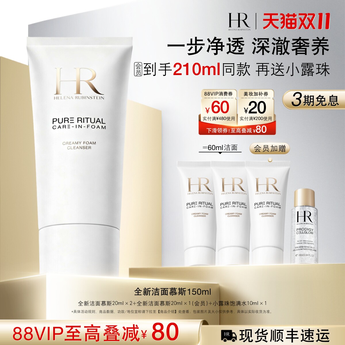 【双11立即抢购】赫莲娜洁面泡沫清洁毛孔卸妆洗面奶护肤女礼盒B