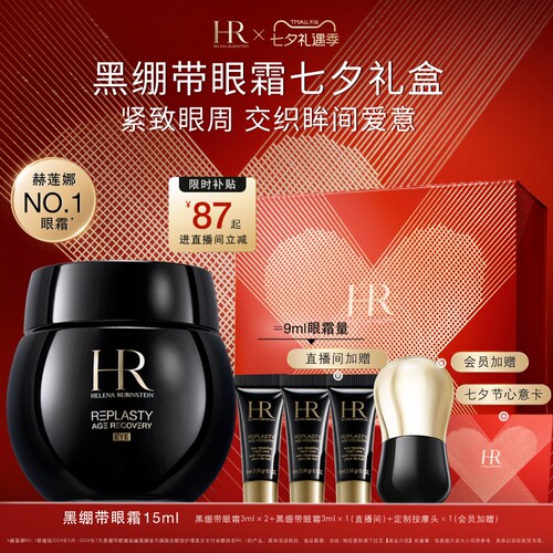 尖端*眼霜提轮廓