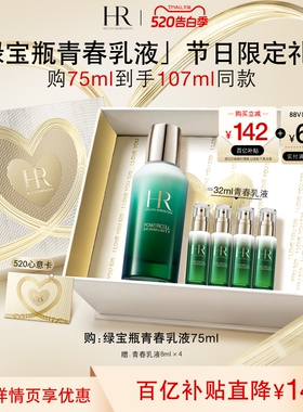 【官旗】赫莲娜绿宝瓶乳液补水保湿精华乳水乳礼盒礼物