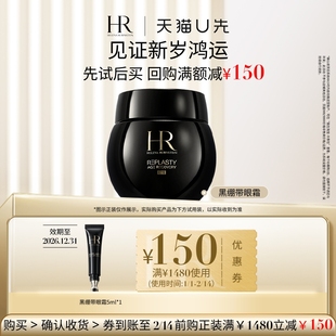 【天猫U先】HR赫莲娜活颜修护眼霜黑绷带眼霜5ml 小样