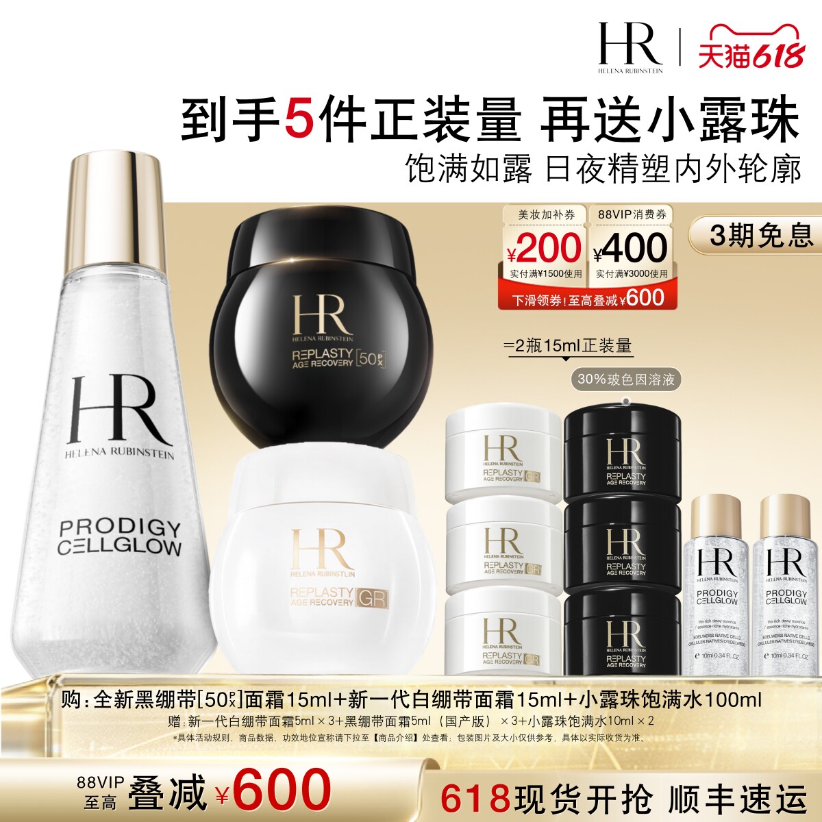 【618抢券立减】赫莲娜黑绷带面霜小露珠饱满水抗皱保湿护肤BJ