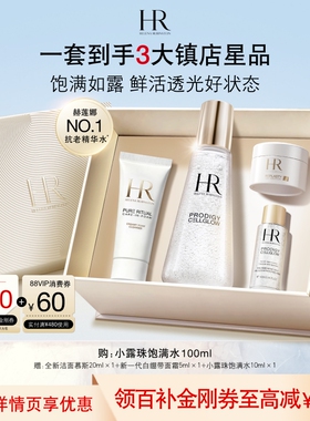 【官旗】赫莲娜小露珠饱满水精华水修护保湿护肤品100ml礼物