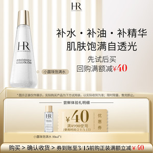 领券减40元！赫莲娜小露珠试用小样