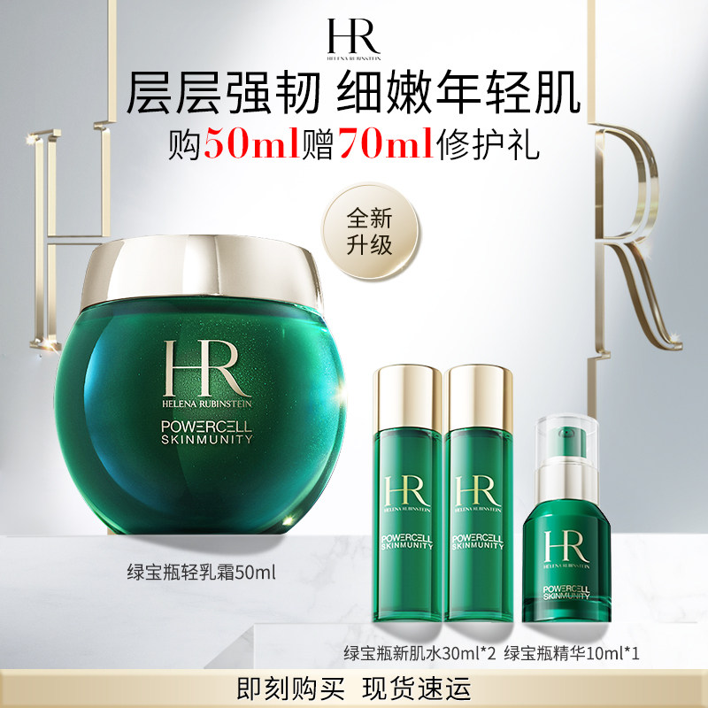 【七夕礼物】HR赫莲娜绿宝瓶悦活强韧青春乳霜修护补水保湿面霜使用感如何?