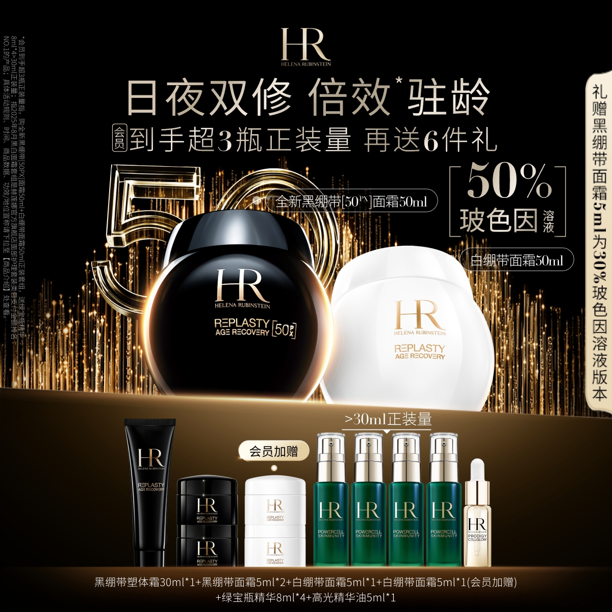 赫莲娜黑白绷带面霜修护抗老化