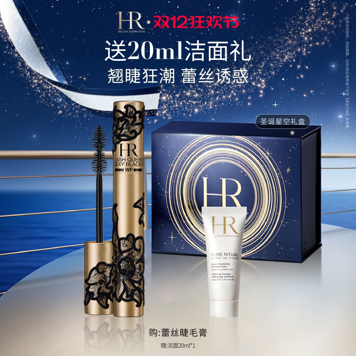 赫莲娜蕾丝睫毛膏浓密卷翘不晕染