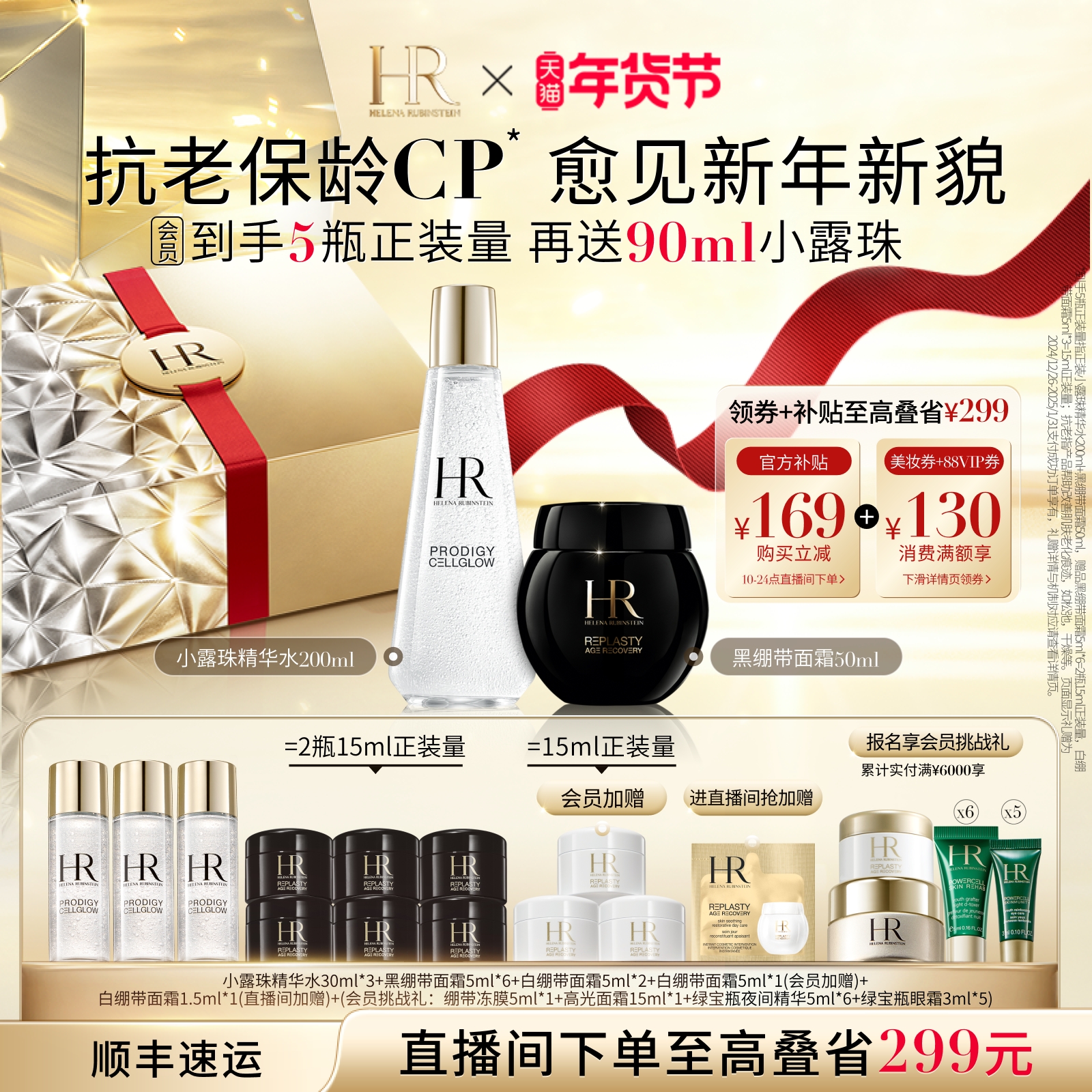 【店播限时立减】赫莲娜黑绷带面霜套装小露珠提亮抗皱护肤HR年货