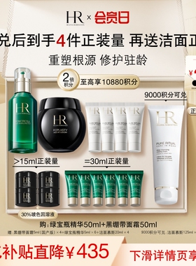 【官旗】HR赫莲娜绿宝瓶精华黑绷带面霜修护舒缓套组礼物