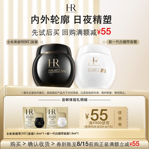 【领55元券】赫莲娜黑绷带50PX面霜白绷带面霜试用抗皱紧致小样