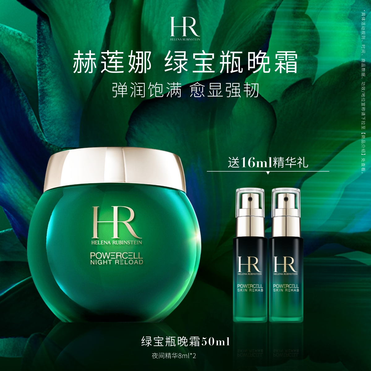 赫莲娜绿宝瓶晚霜保湿修护屏障