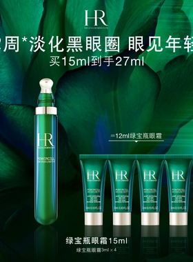 【达人直播间】HR赫莲娜绿宝瓶眼霜淡化黑眼圈细纹熬夜眼精华护肤