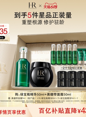 【官旗】HR赫莲娜绿宝瓶精华黑绷带面霜修护舒缓套组礼物