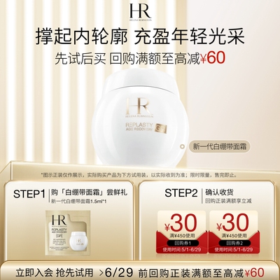 HR赫莲娜明星护肤体验装