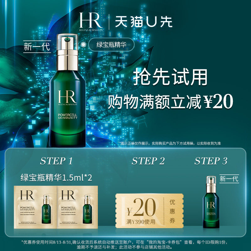 【天猫U先】HR赫莲娜悦活强韧青春精华露1.5ml 单片*2高性价比高么？
