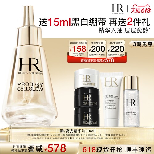 【618抢券立减】赫莲娜高光精华油抗皱保湿抗氧抗老化换季礼物