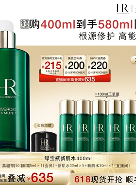 【618店播限时补贴】赫莲娜新肌水爽肤水补水保湿精华水护肤礼物