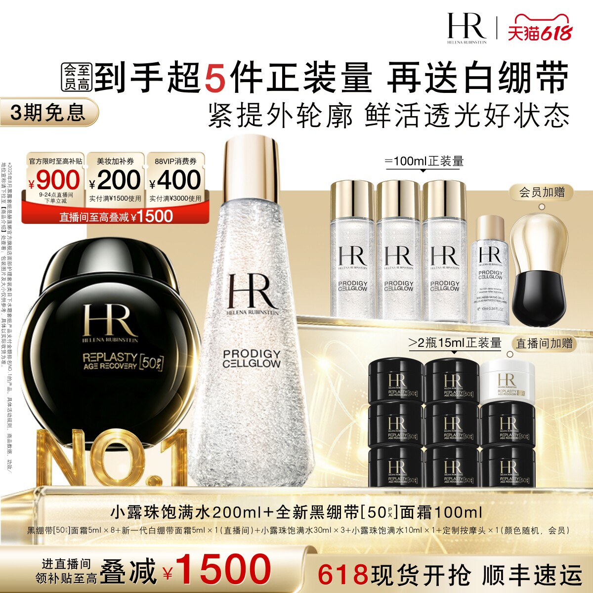 【618店播限时补贴】HR赫莲娜黑绷带面霜新一代白绷带小露珠套装