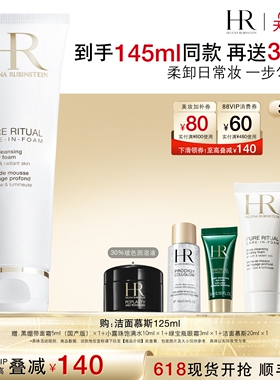 洁面泡沫纯净沁润清洁滋润保湿HR赫莲娜会员优先购BJ