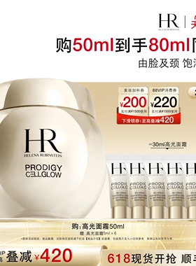 【618抢券立减】HR赫莲娜高光面霜紧致肌底补水保湿护肤品礼物